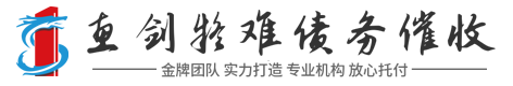 皖剑讨债