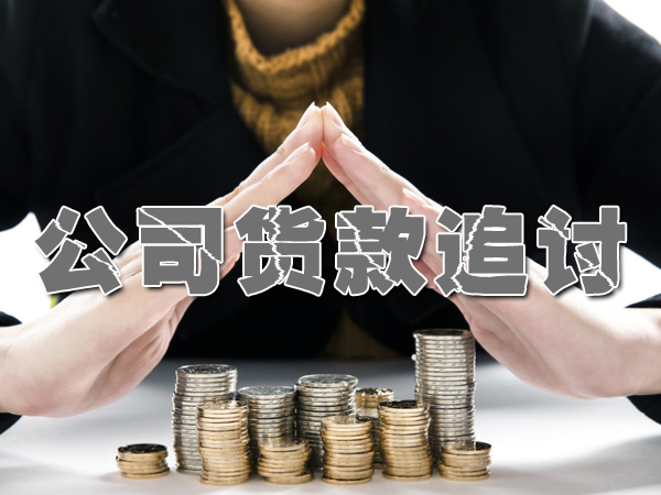 宜兴清债公司